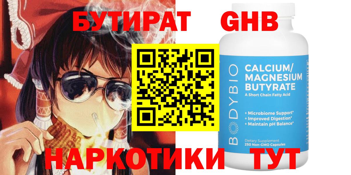 БУТИРАТ  Вход с VPN  Сердобск  Бутират буратино 