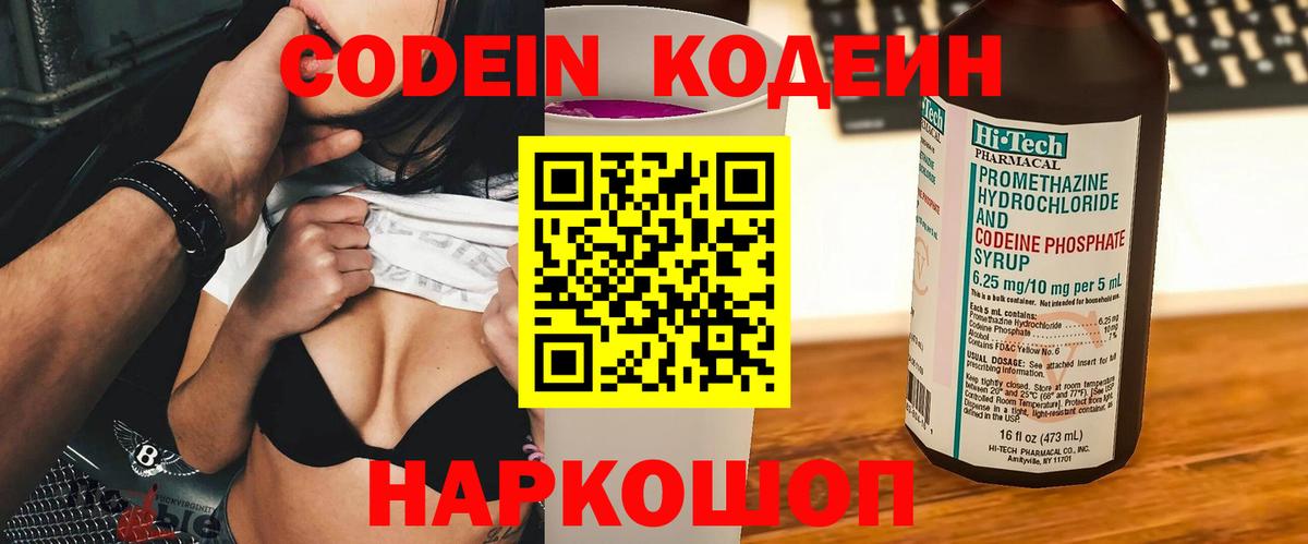 Сердобск  Кодеиновый сироп Lean Purple Drank  Кодеиновый сироп Lean Purple Drank  Вход с VPN 