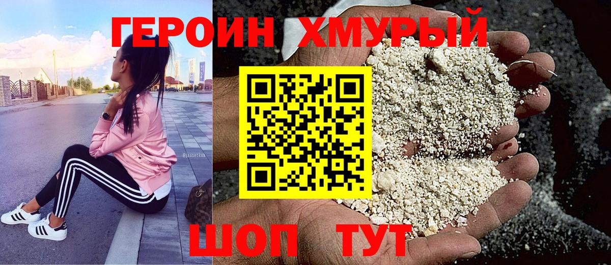 Героин VHQ  Вход с VPN  Сердобск 
