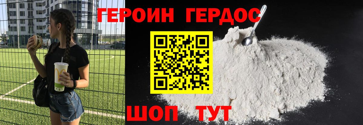 ГЕРОИН афганец Сердобск