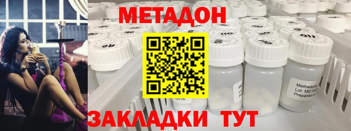 Метадон methadone Сердобск